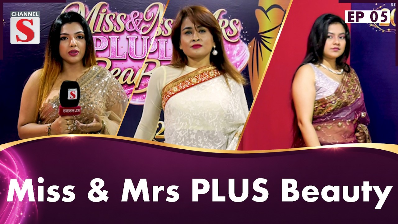 Miss & Mrs PLUS Beauty | Reality Show | Episode 05 | Channel S Entertainment