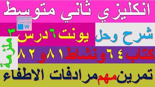 ملزمة انكليزي ثاني متوسط شرح يونت 6 درس 3 وحل تمارين صفحة كتاب ملون 64 و نشاط كراسة 81 و 82رجل اطفاء