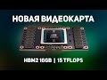 Самая мощная видеокарта Nvidia! #nvidia