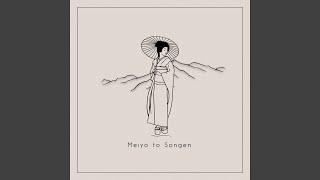 Meiyo to Songen