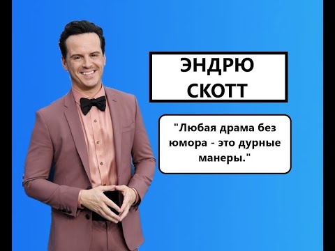 Video: Эндрю Скотт: өмүр баяны, чыгармачылыгы, карьерасы, жеке жашоосу