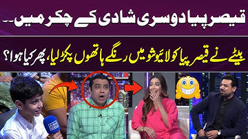 Qaiser Piya Dusri Shadi ke Chakkar Mein, Beta Nay Live Show Mein Pakar Liya| Sab Lot Pot 😂| Gup Shab