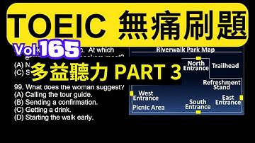 Day 165 多益聽力 Part 3 入口相遇 河畔秘密 無痛刷題 突破多益 TOEIC成績 3分鐘速戰 #toeic #無痛刷題 #多益聽力 #多益聽力練習 #托业 #多益