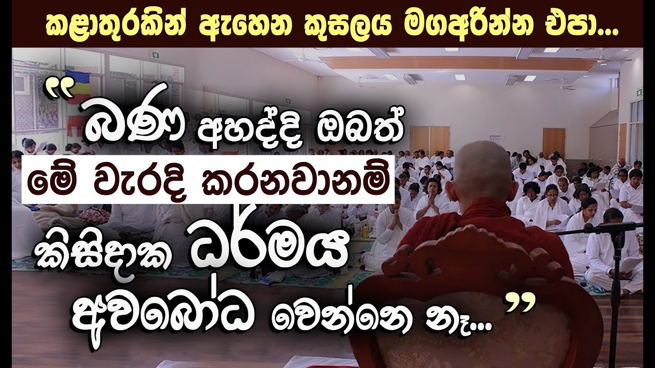 '' කළාතුරකින් ඇහෙන කුසලය මගඅරින්න එපා...'' _Niwan Dakimu