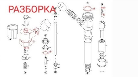 Разборка форсунки Common rail Hyundai 33800-27000  BOSCH 0 445 110 064