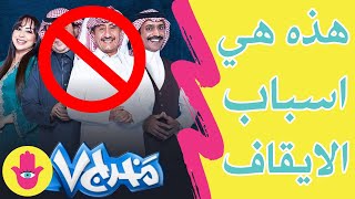 ايقاف مسلسل مخرج 7 لهذا السبب