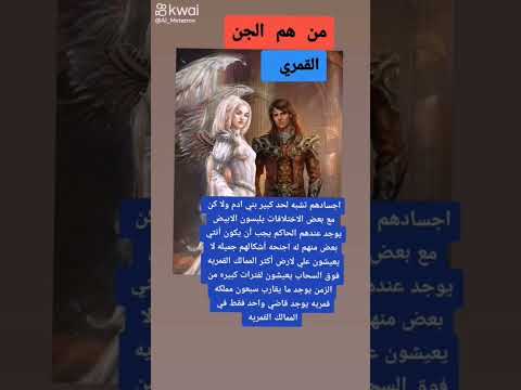 الجن القمري