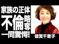 倍賞千恵子の不倫略奪と熱愛遍歴に驚きを隠せない...倍賞美津子の姉として知られる女優の現在の姿に一同驚愕!
