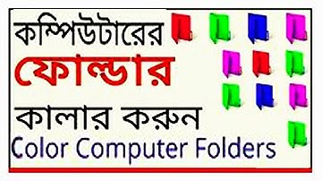 How to change computer Folder color, খুব সহজে নিজের মত করে ফল্টার কালার করুন।