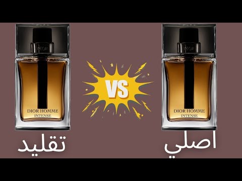 ديور هوم انتنس التقليد ضد ديور هوم انتنس الاصلي
