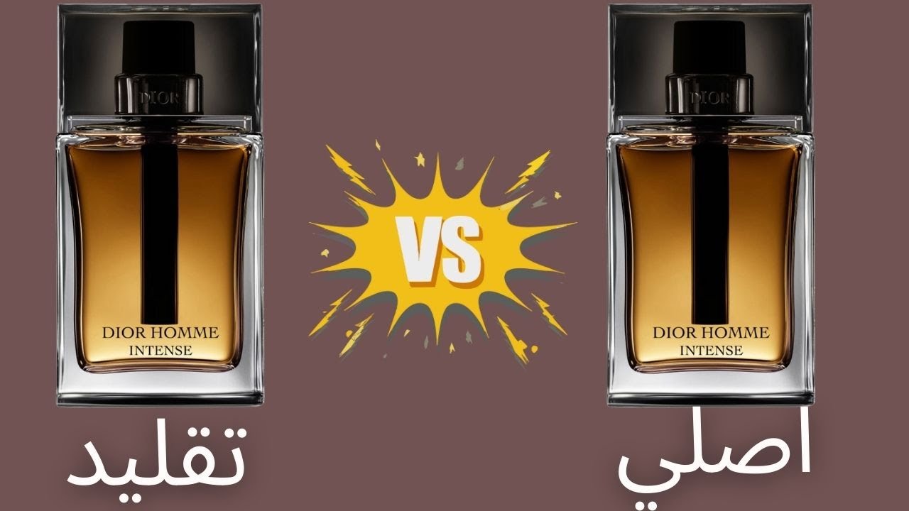 ديور هوم انتنس  التقليد  | ضد | ديور هوم انتنس الاصلي