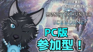 【MHW:IB/PC版/参加型】＃60　装飾品！装備作り！何でも任セロリ！💪🐺【モンハンワールド：アイスボーン/Steam版】【津軽弁狛犬Vtuber】