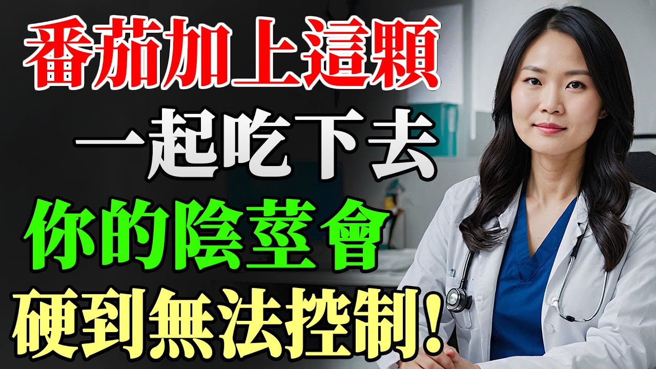 60岁以上男性必吃：3种提升精力、体能和活力的关键蔬菜