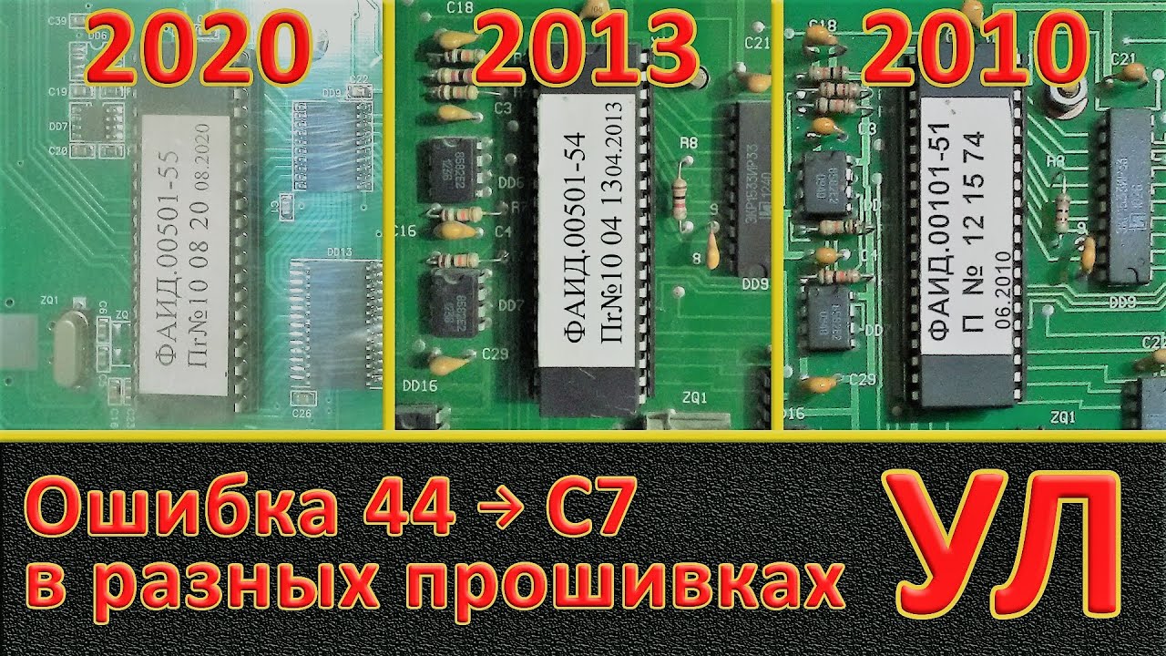 Ошибки нет, но лифт не едет. 44-С7 в лифтовых станциях УЛ с разными прошивками.