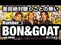 退所から1年…しか経ってない！？激動躍進のNumber_iの魅せる10ミリオン2本立て！