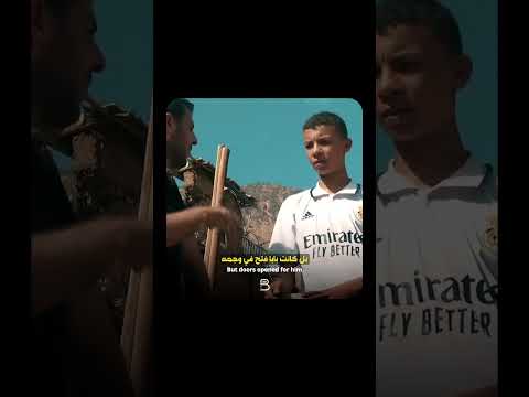 من مأساة الزلزال إلى حلم ريال مدريد قصة الطفل المغربي عبد الرحيم أوحيدة