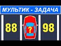 Мультик - Задача про машину и парковку