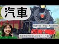 「汽車」作詞は不明 、作曲:大和田愛羅  1912年「尋常小学唱歌」に掲載された文部省唱歌。