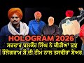 Sidhu Moose Wala Holograms Show New Update | Balkaur Singh Sidhu Hologram Show Pictures Share 