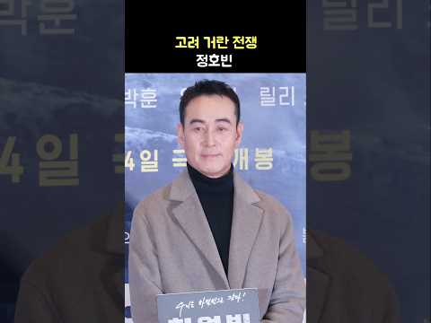 배우 정호빈 (고려거란전쟁) Jeong Hobin: 영화 &amp;#39;하얼빈&amp;#39; VIP시사회 포토월 &amp;amp; 인터뷰: 241219: CGV 용산: <strong>HARBIN</strong>