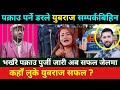उजुरी परेपछी युबराज सफल फरार Yubaraj Safal has been lost contact || Yubaraj Safal vs Rabi Lamichhane