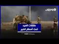 تحت أمطار الخير الطلقات السبع تعلن عيد الفطر في الجديدة