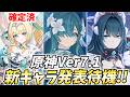 【火曜13時~】原神Ver7.1新キャラ発表待機!ヴェスナに続け!ヴォジャかミティヤかバレリーか【原神Live】