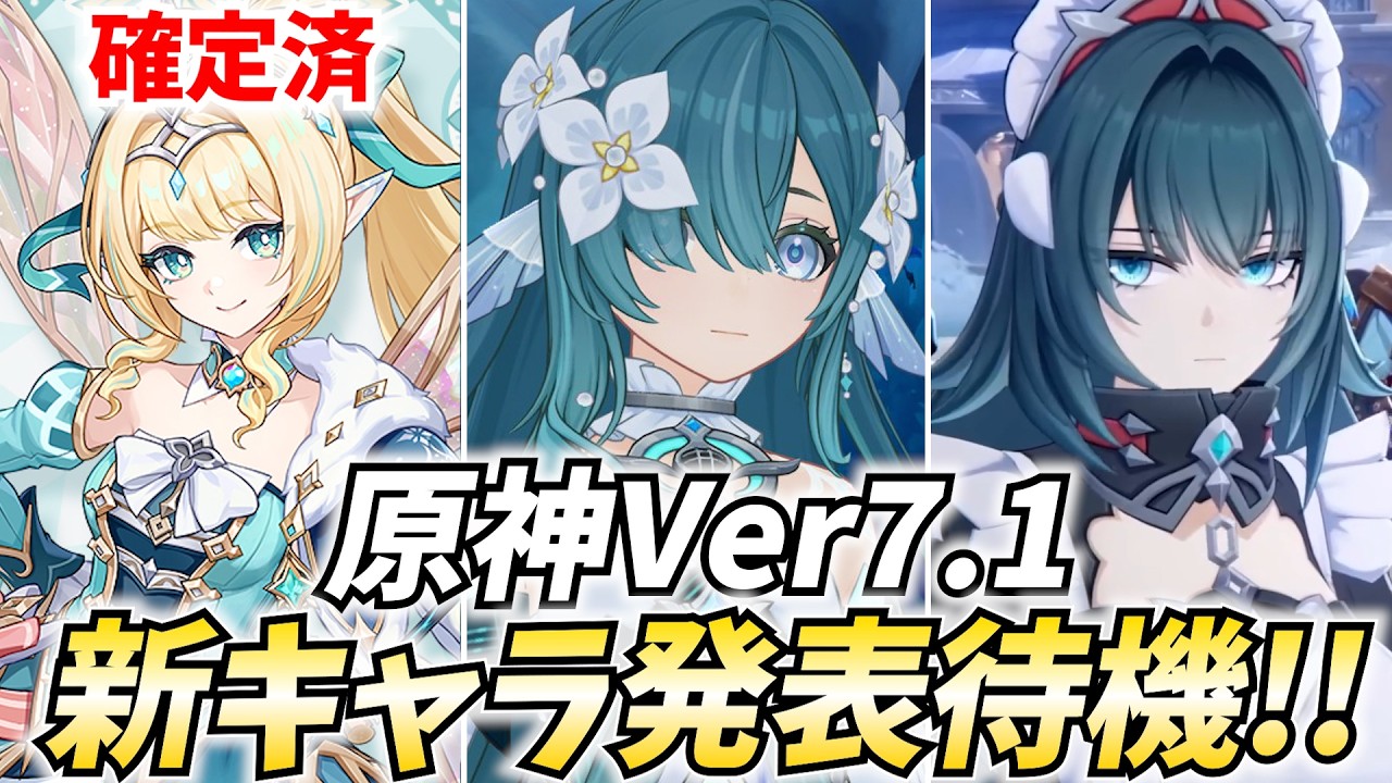 【火曜13時~】原神Ver7.1新キャラ発表待機!ヴェスナに続け!ヴォジャかミティヤかバレリーか【原神Live】