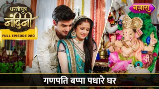 Ganesh Ji Padhare Nandini-Aakash Ke Ghar Full Episode- 280 Dhartiputra Nandini