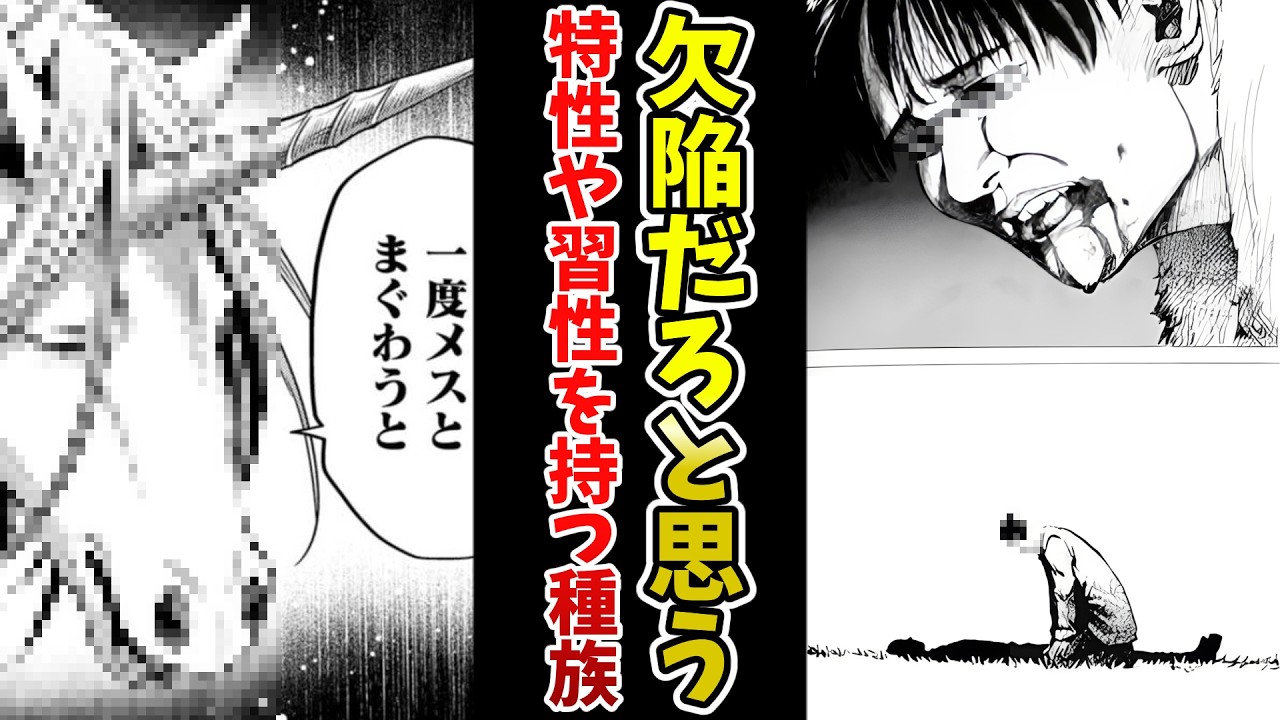 【絶滅不可避】欠陥だと思う特性や習性を持つ種族挙げてけww【あにまん】