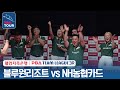 (FULL) 블루원리조트 vs NH농협카드 [2023-24 PBA팀리그 3R / DAY2]