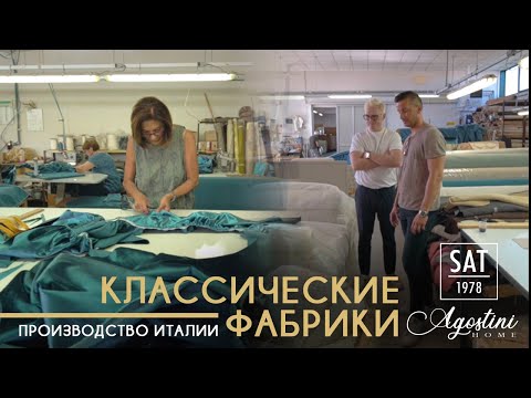 Производство Италии. Классические фабрики Agostini, Sat Export (мобильная версия)