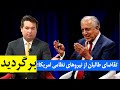 در این هفته زلمی خلیلزاد من مدیون داکتر عبدالله استم