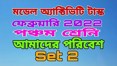 Class 5 | Amader Poribesh | Model Activity Task | February 2022 | Shikshayan Tutorial | Debu Sir