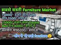 Factory Price Furniture Market In Delhi Sofaset,DoubleBed,DressingTable,At Cheap Price Factory Price Furniture Market In Delhi Sofaset,DoubleBed,DressingTable,At Cheap Price