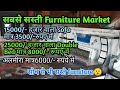 Factory Price Furniture Market In Delhi  Sofaset,DoubleBed,DressingTable,At Cheap Price