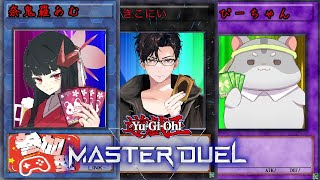 【遊戯王　マスターデュエル　視聴者参加型】VtuberチームVSリスナー様チーム！編　Vtuber