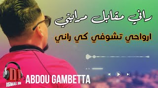 Cheb Abdou Gambetta 2022  راني مقابل مرايتي ヅ ارواحي تشوفي حالتي