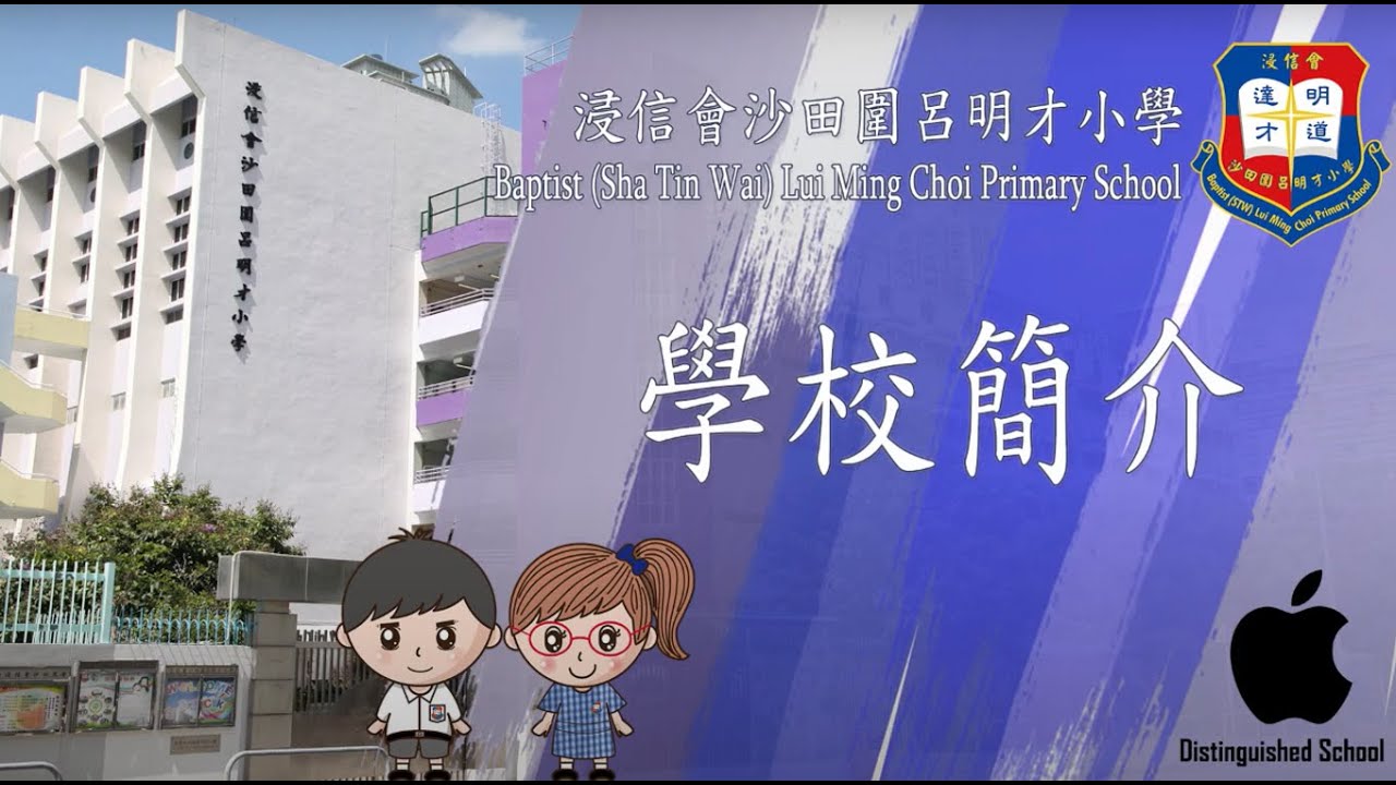 2021 沙呂小學校簡介