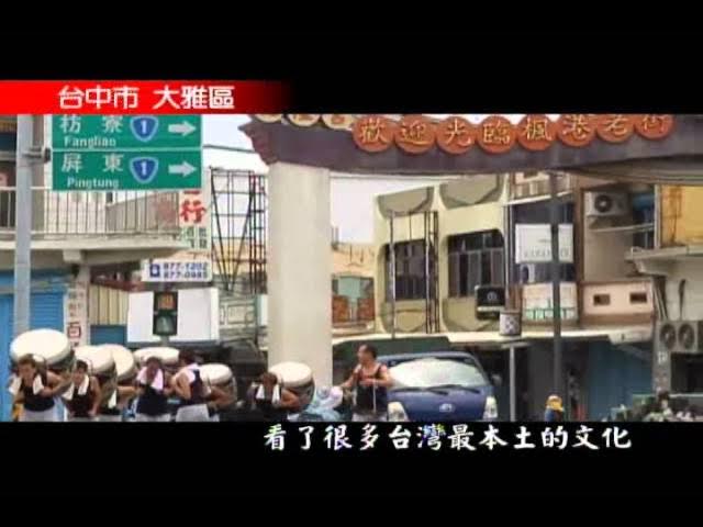 用心看台灣 台中市大雅區 陣頭4
