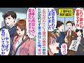 【漫画】上司に代わり３億円の商談を急遽担当した俺「すみません、社印を忘れました」契約せずに無言で車を走らせると部下「何してるんですか!?」実は…