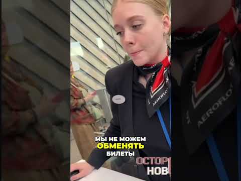 Аэропорт: Хаос из-за дронов, потерянные билеты и доплаты!