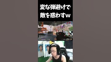 斬新な弾避けで被弾を減らす方法【APEX/marunnn】#shorts