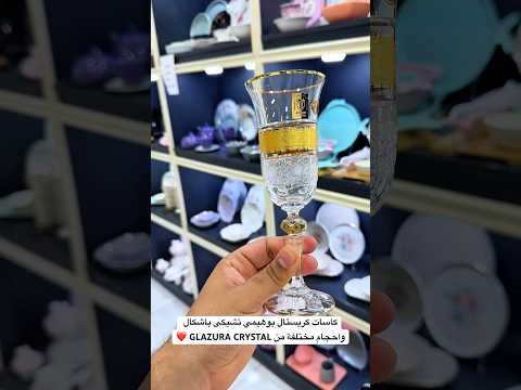 كاسات كريستال بوهيمي تشيكى باشكال واحجام مختلفة من  