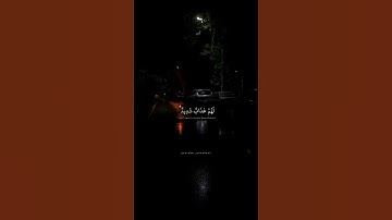 إن الذين كفروا بآيات الله لهم عذاب شديد | محمد صديق المنشاوي | سورة ال عمران