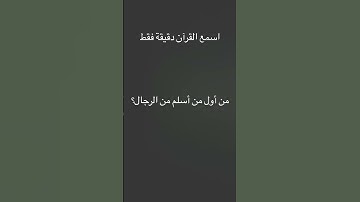 القرآن الكريم بصوت الشيخ محمد اللحيدان #الدال_على_خير_كفاعله #viral explore # #الدال_على_خير_كفاعله