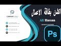 عمل اكشن بطاقة الاعمال على فوتوشوب Business card Action