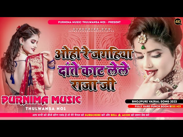 wo hi re jagahiya date kat lele raja bhojpuri dj Song Hard Mix Dj Remix Jhan jhan bass Purnima Music class=