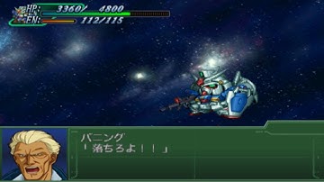 Super Robot Wars Alpha 3 - GP01 Gundam Fb Attacks