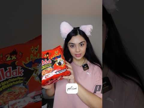 2 آتیششش گرفتمممم نودل کره